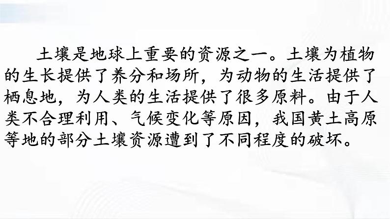 冀人版科学四年级下册 第3课-保护土壤资源 教学课件+视频素材03
