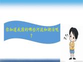 冀人版科学四年级下册 第4课-河流和湖泊 教学课件+视频素材