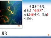 冀人版科学四年级下册 第4课-河流和湖泊 教学课件+视频素材