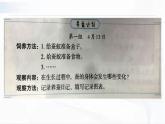 冀人版科学四年级下册 第9课-蚕的一生 教学课件+视频素材