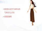 冀人版科学四年级下册 第11课-呼吸 教学课件+视频素材