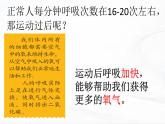 冀人版科学四年级下册 第12课-呼吸与健康 教学课件+视频素材