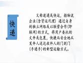 冀人版科学四年级下册 第17课-快递包裹 教学课件+视频素材