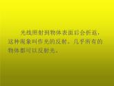 3、光的反射課件PPT