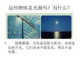 1、苏教版新版五年级上册《光源》课件