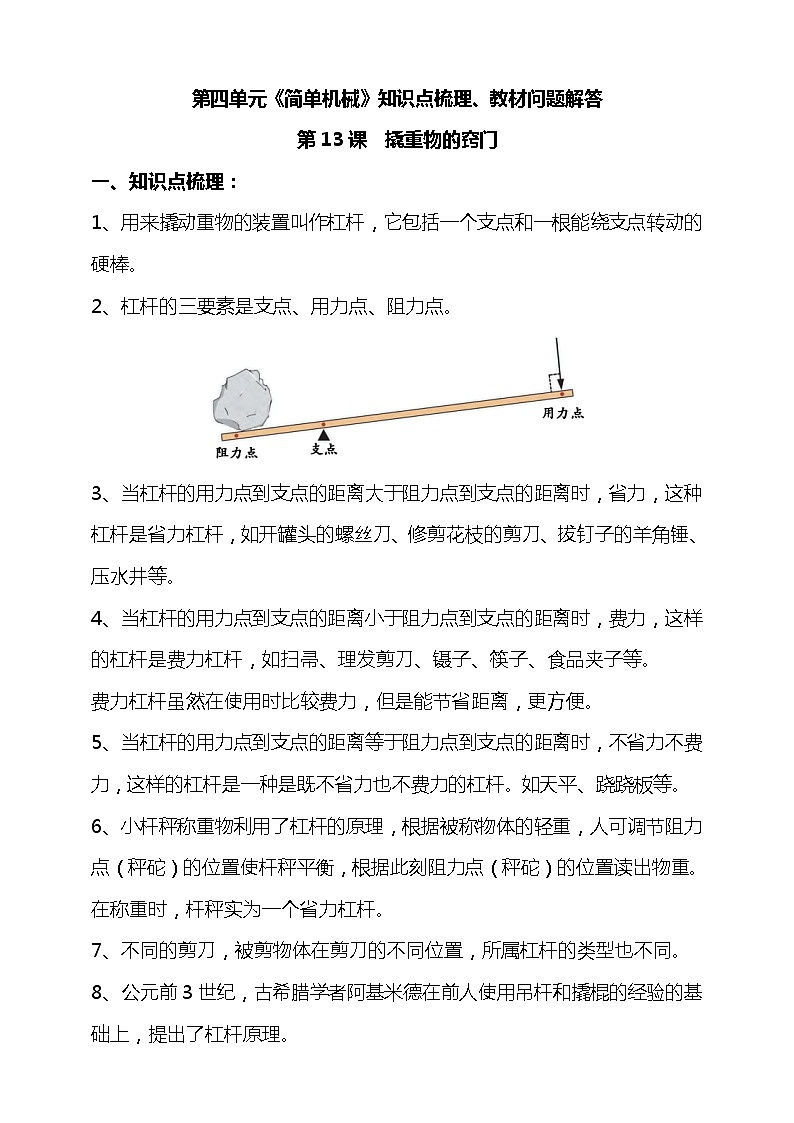 新苏教版五年级科学下册第四单元《简单机械》知识点梳理、教材问题解答01