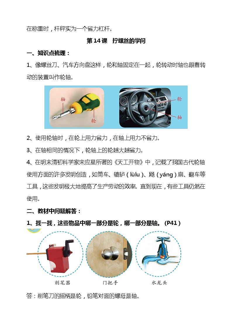新苏教版五年级科学下册第四单元《简单机械》知识点梳理、教材问题解答03