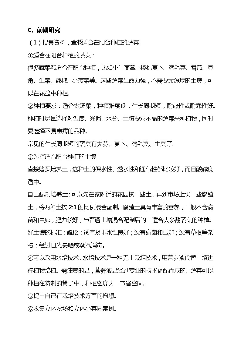 新苏教版五年级科学下册《STEM 学习----立体小菜园》知识点梳理、教材问题解答第2页