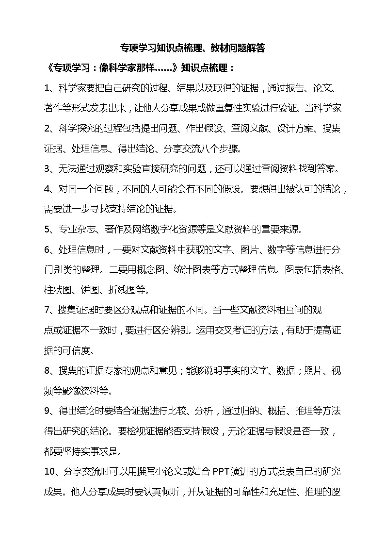 新苏教版五年级科学下册专项学习知识点梳理、教材问题解答第1页