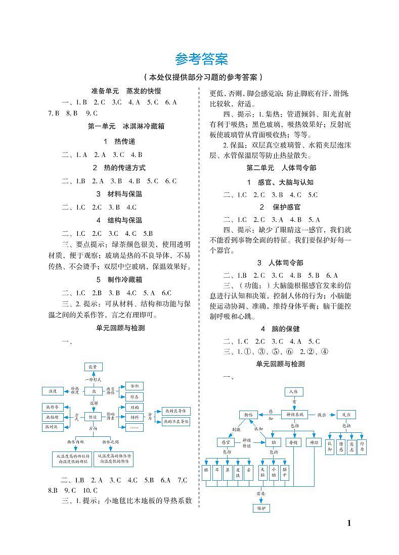 大象版科学探究与巩固五年级上册参考答案第1页