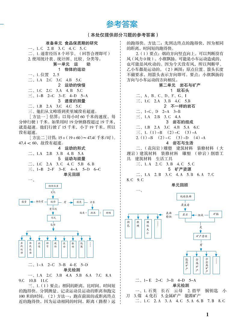 大象版科学探究与巩固四年级上册参考答案第1页
