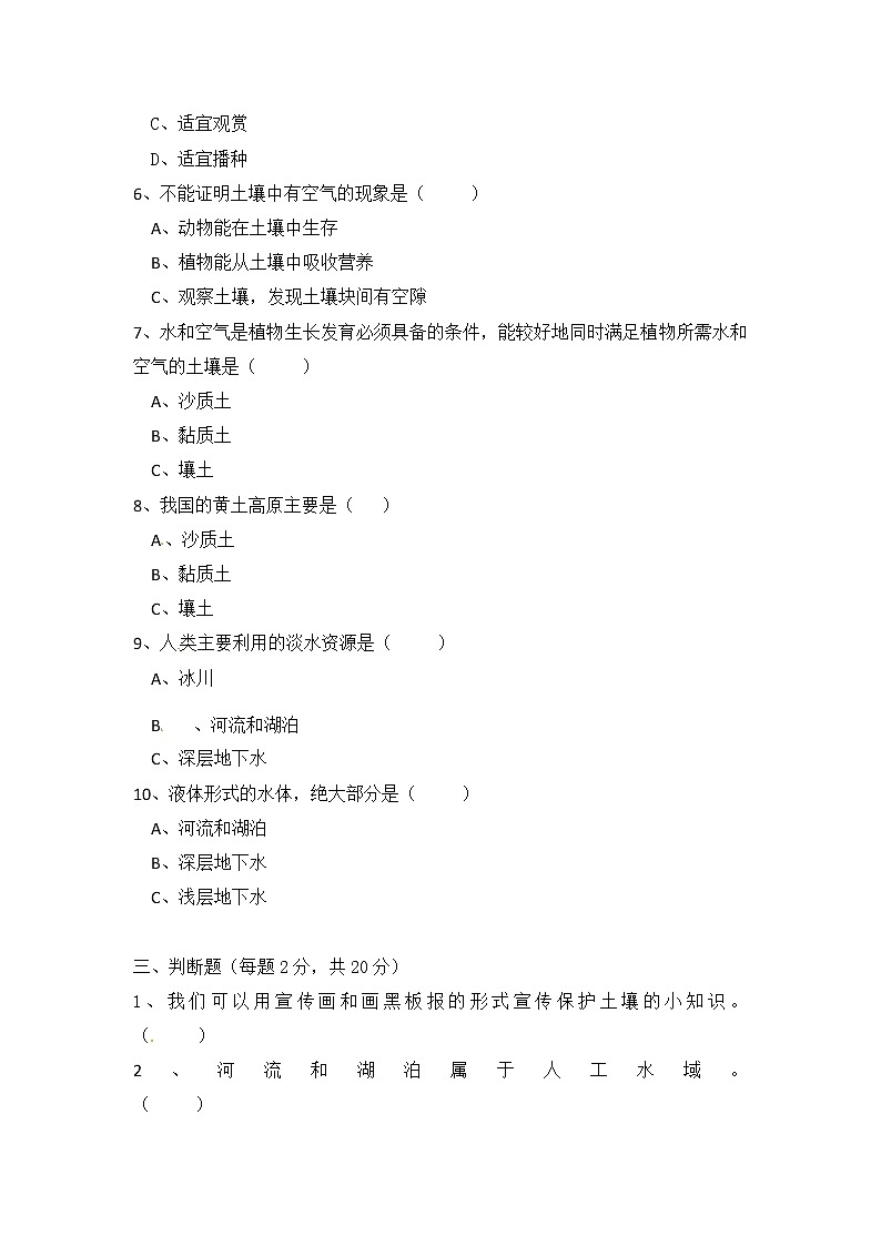 冀人版科学（2017）四年级下册科学期中测试卷及答案02