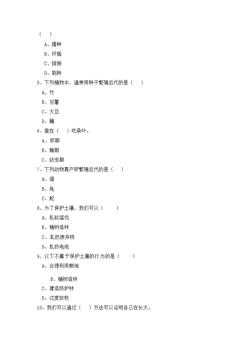 冀人版科学（2017）四年级下册科学期末测试卷及答案02