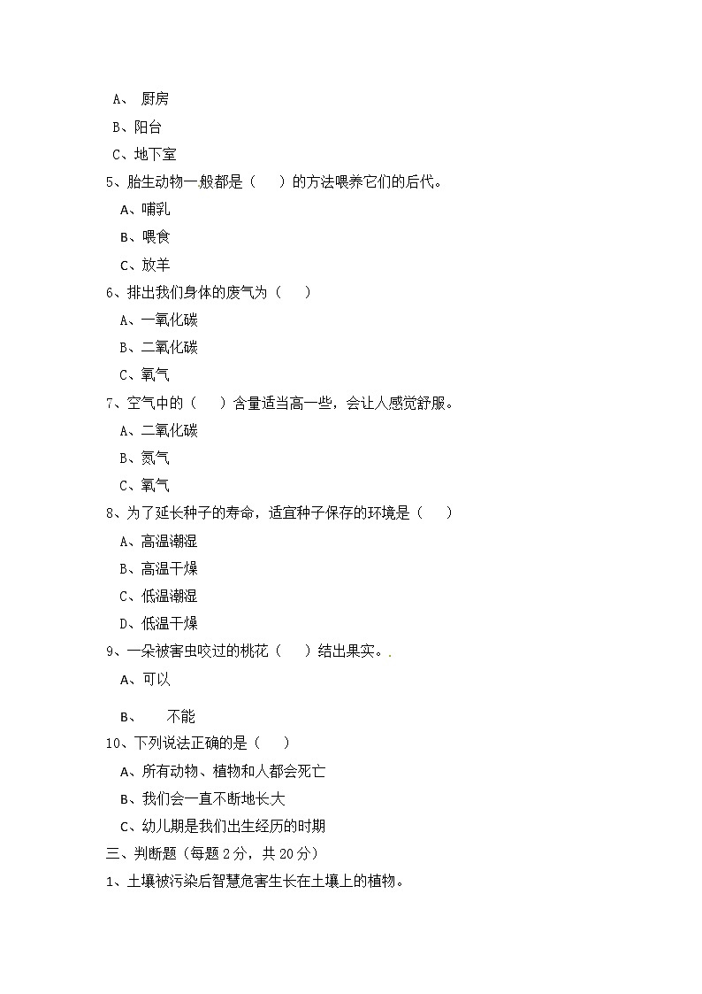 冀人版科学（2017）四年级下册科学期末测试卷（含答案）02