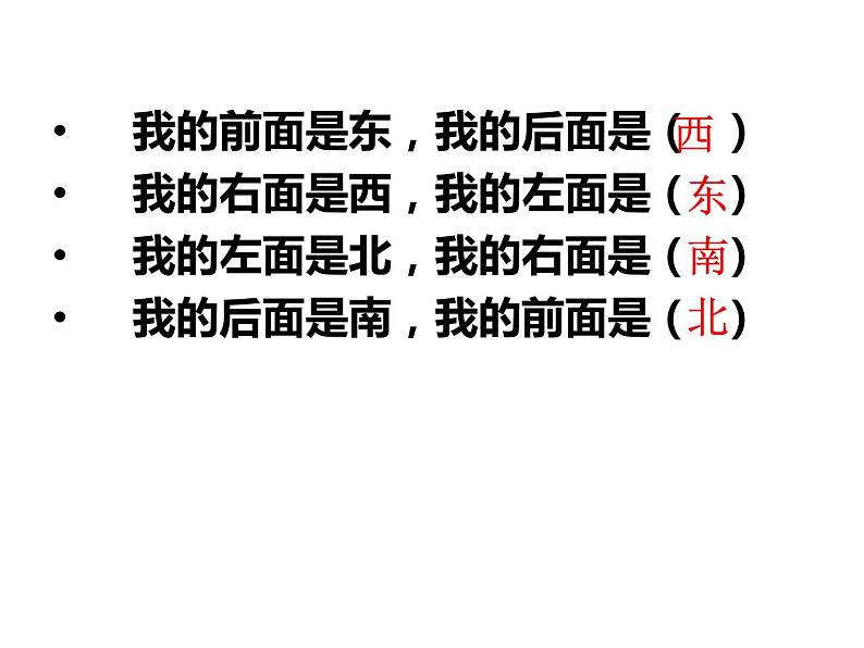 鄂教人教版科学一年级下册 5 东南西北 课件PPT第7页