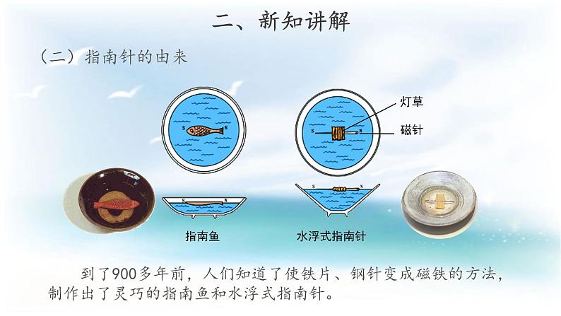 鄂教人教版科学一年级下册 10 认识指南针 课件PPT第6页