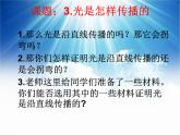 光是怎样传播的李立国课件PPT