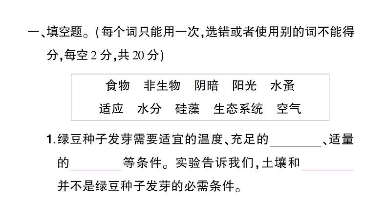 教科版小学科学五年级下册 第一单元 综合训练课件PPT02