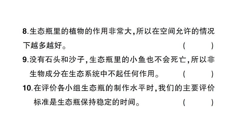 教科版小学科学五年级下册 第一单元 综合训练课件PPT08