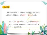 教科版小学科学 课件五上4-5身体的联络员