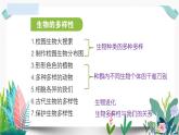 教科版小學科學 課件六下第二單元復習