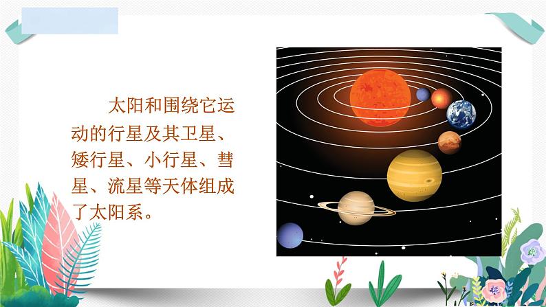 教科版小学科学 课件六下第三单元复习第4页