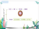 教科版小学科学 课件六下第四单元复习