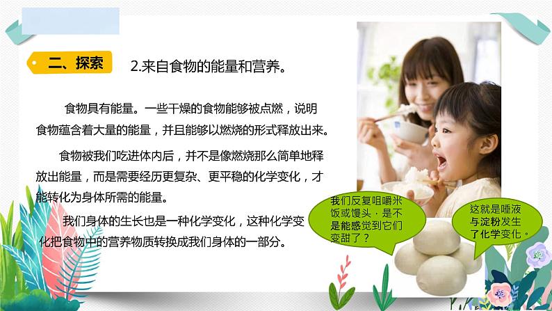 教科版小学科学 课件六下4-6《生命体中的化学》第4页