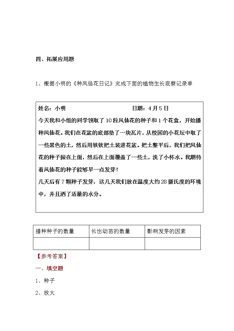 人教版鄂教版科学三年级下册 第二单元测试卷+答案03