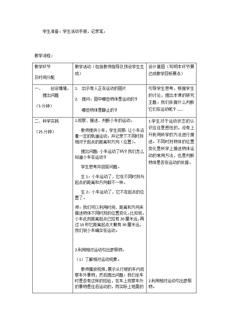 人教版鄂教版科学三年级下册 15 《谁在动》PPT课件+教案+视频素材练习题02