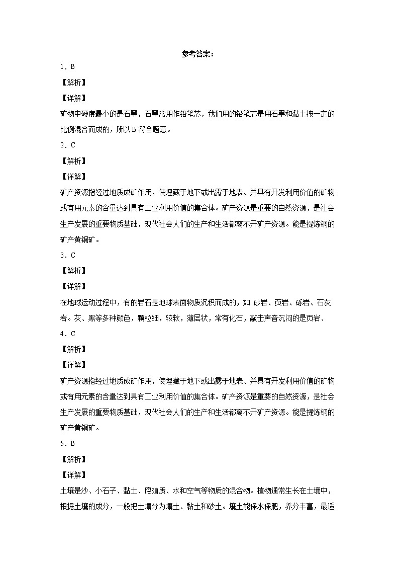 鄂教人教版科学三年级下册 土壤和岩石 单元练习（含答案）03