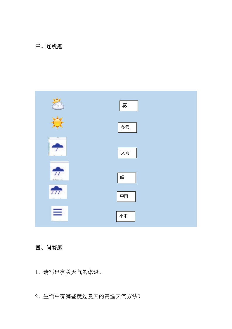 人教版鄂教版科学二年级下册 第一单元《了解天气》测试卷+答案02