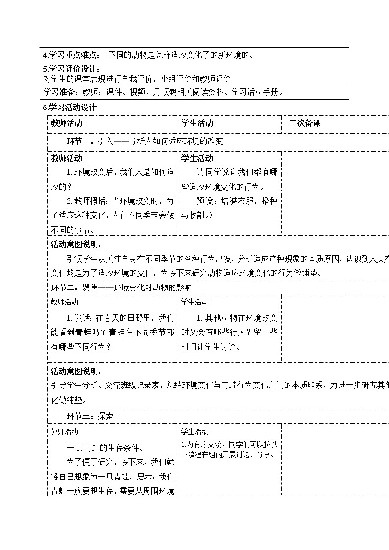科学五年级下册教科版第5节当环境改变了教案02