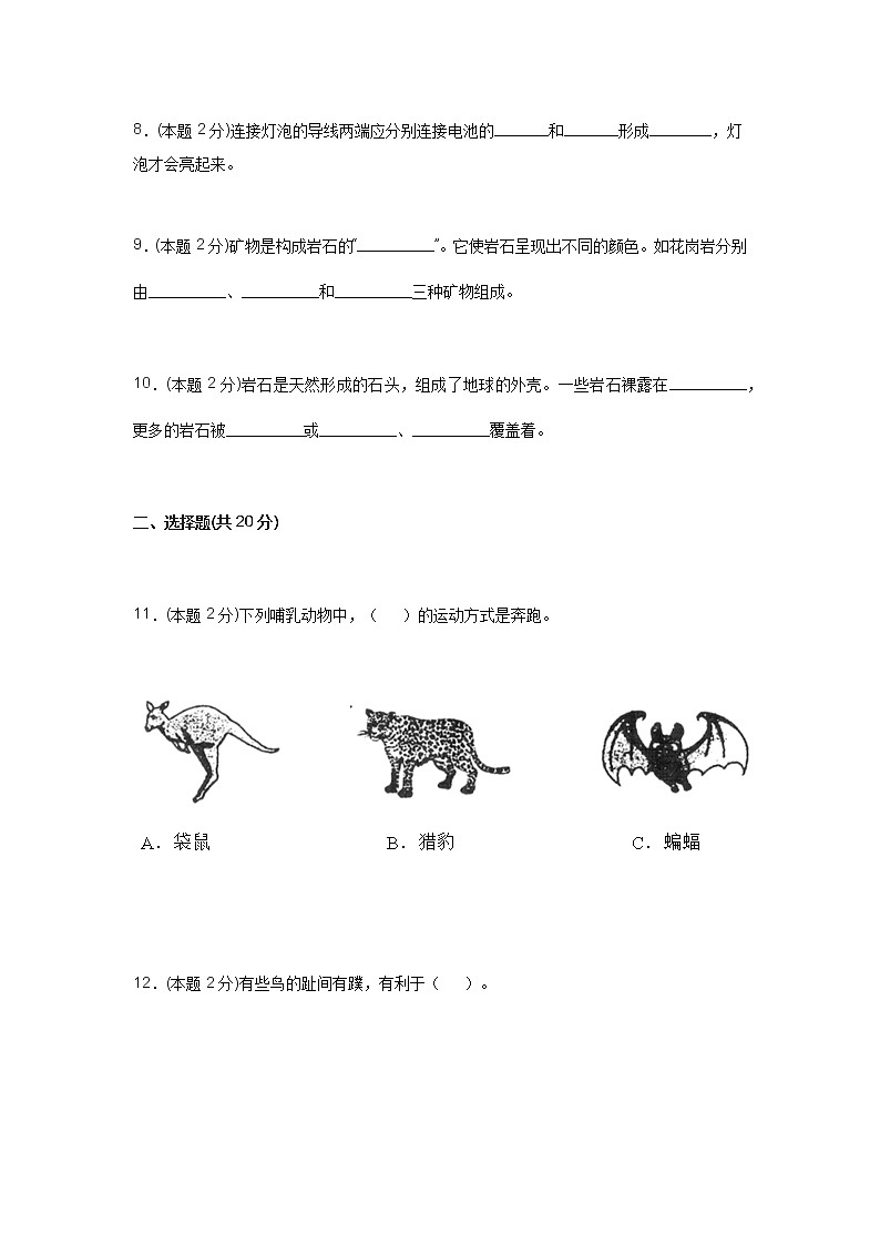 2021年苏教版小学四年级科学上册期末复习试卷及答案第2页