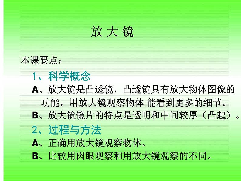 教科版六年级下册科学全册课件第7页