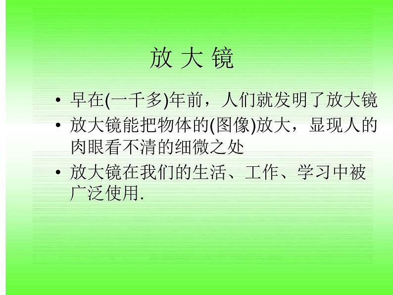 教科版六年级下册科学全册课件第8页