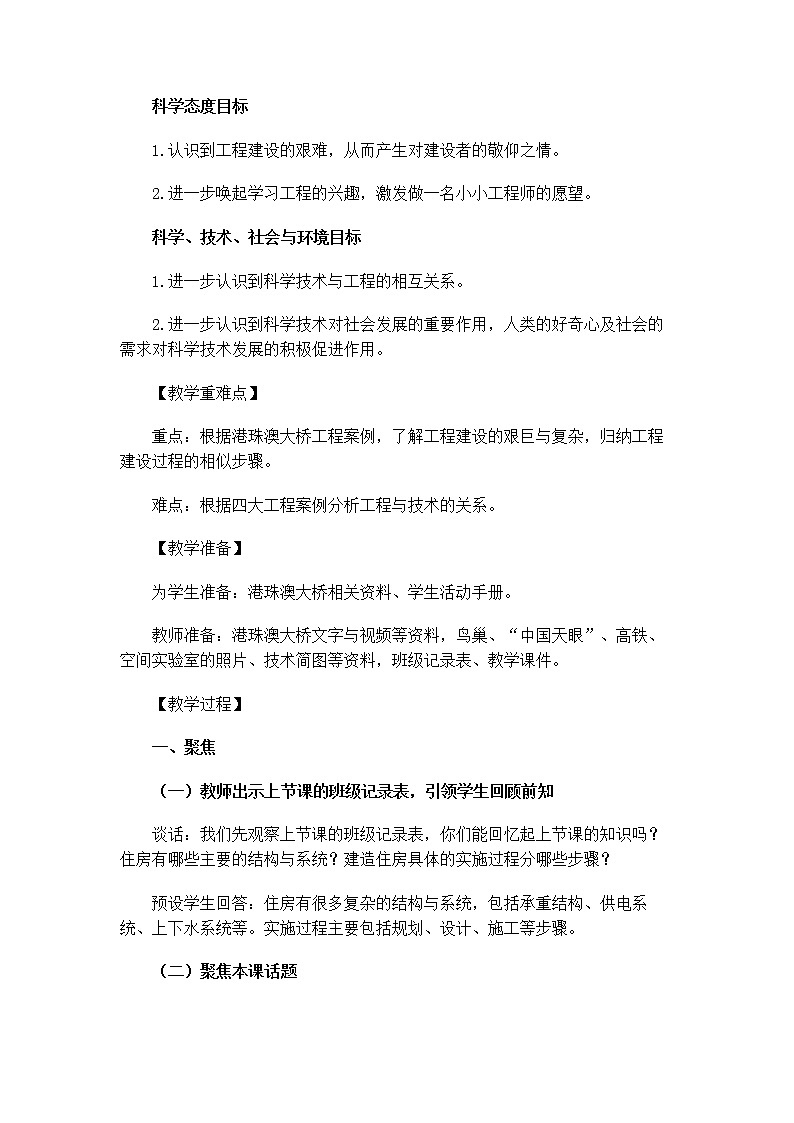 6.1.2《认识工程》教案 教科版小学科学六下02