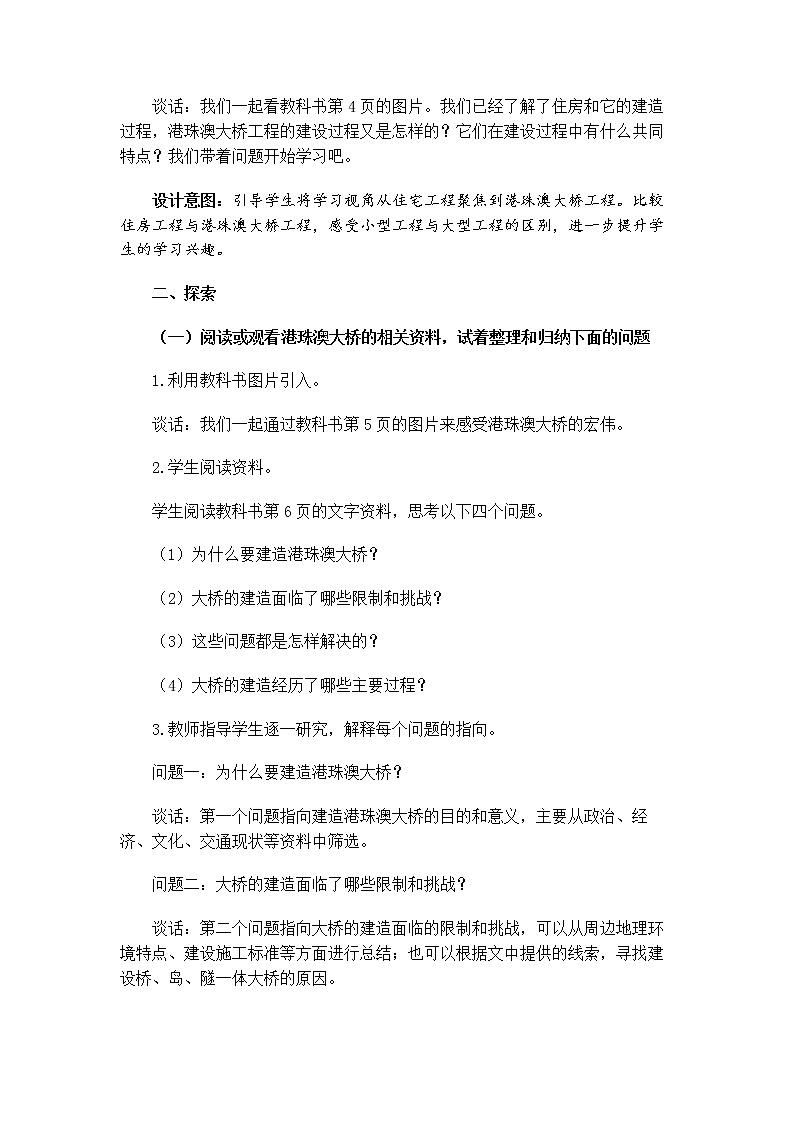 6.1.2《认识工程》教案 教科版小学科学六下03