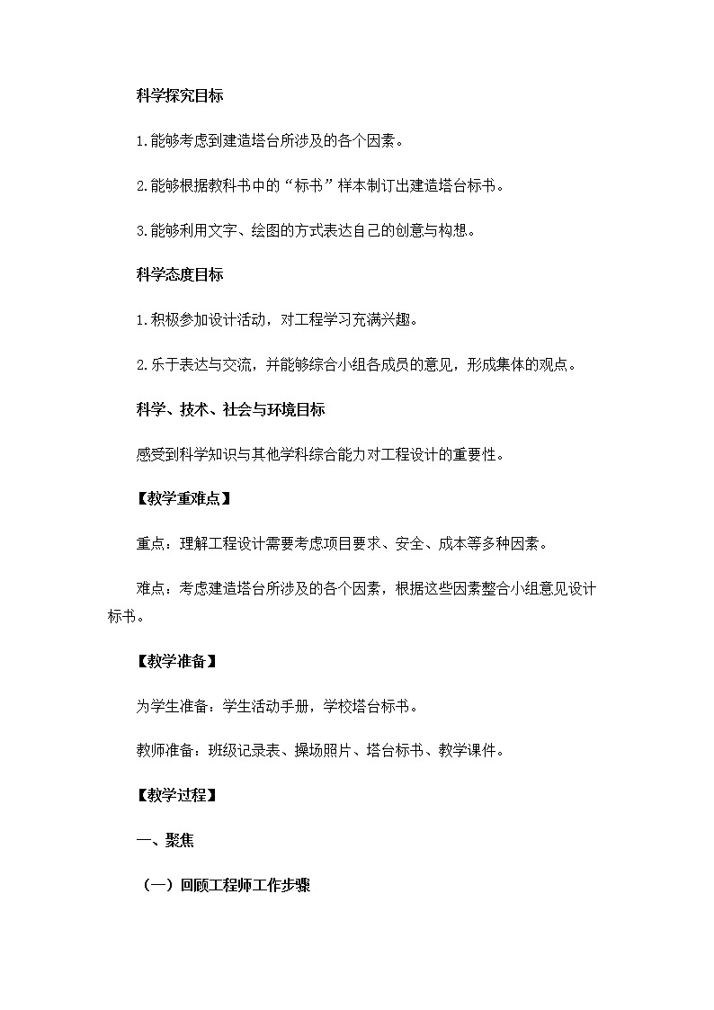 6.1.3《建造塔台》教案 教科版小学科学六下第2页