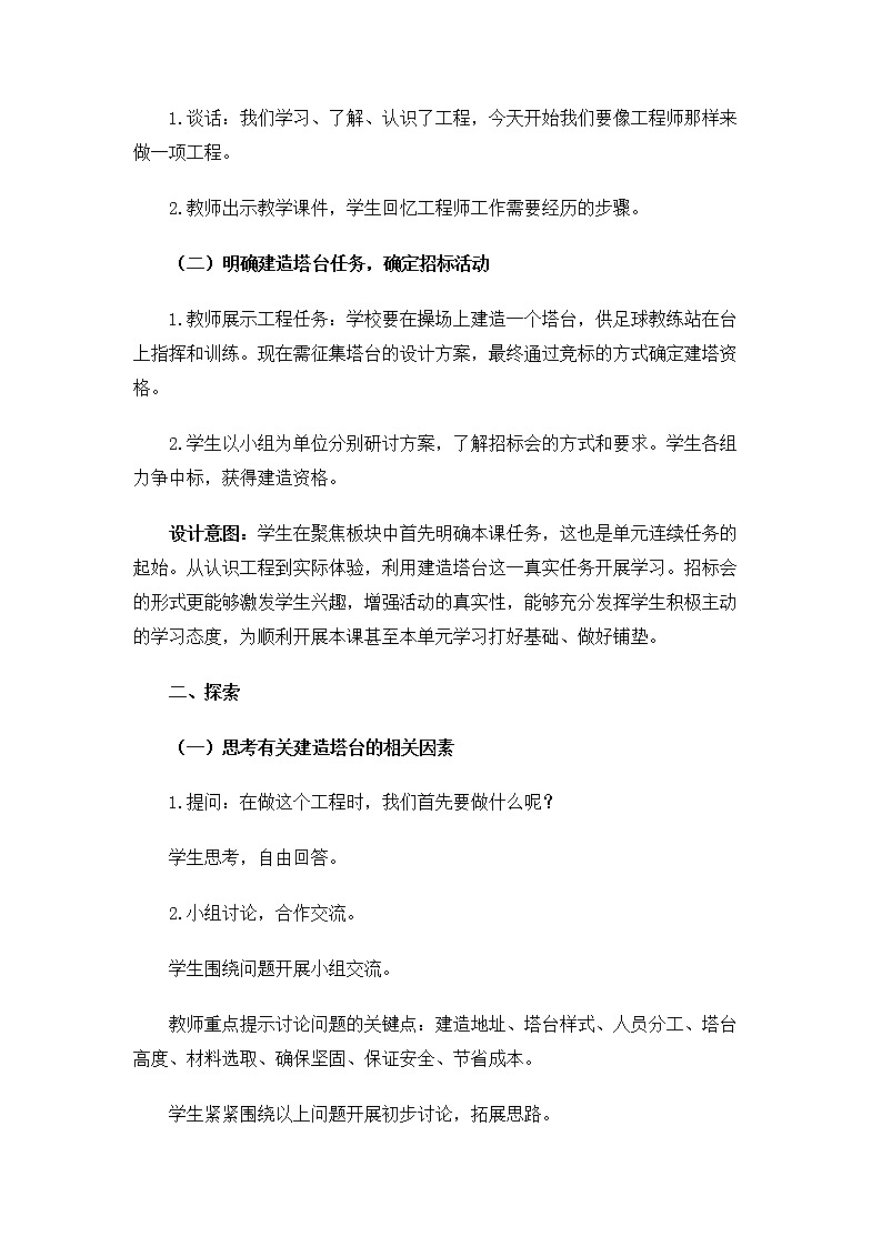 6.1.3《建造塔台》教案 教科版小学科学六下第3页