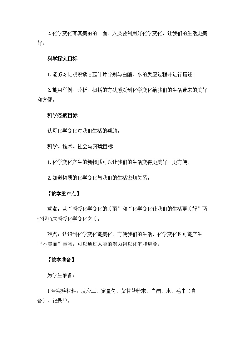 6.4.7《美丽的化学变化》教案 教科版小学科学六下02