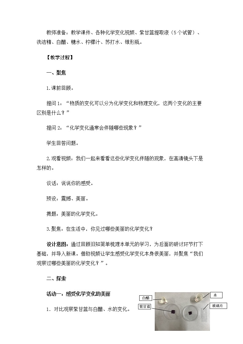 6.4.7《美丽的化学变化》教案 教科版小学科学六下03