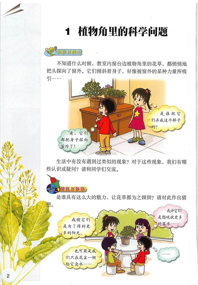 大象版小学科学六年级上学期电子教材2024高清PDF电子版02