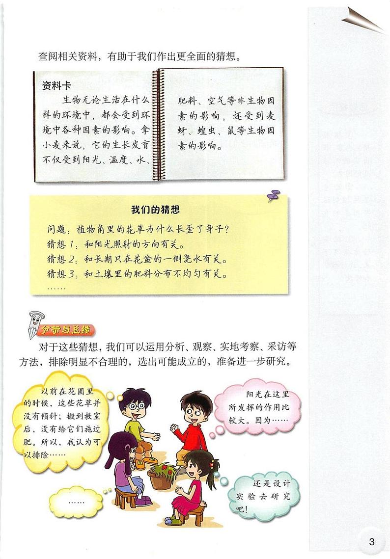 大象版小学科学六年级上学期电子教材2024高清PDF电子版03