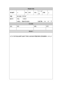 2021学年6.我们来做 “热气球”课时练习