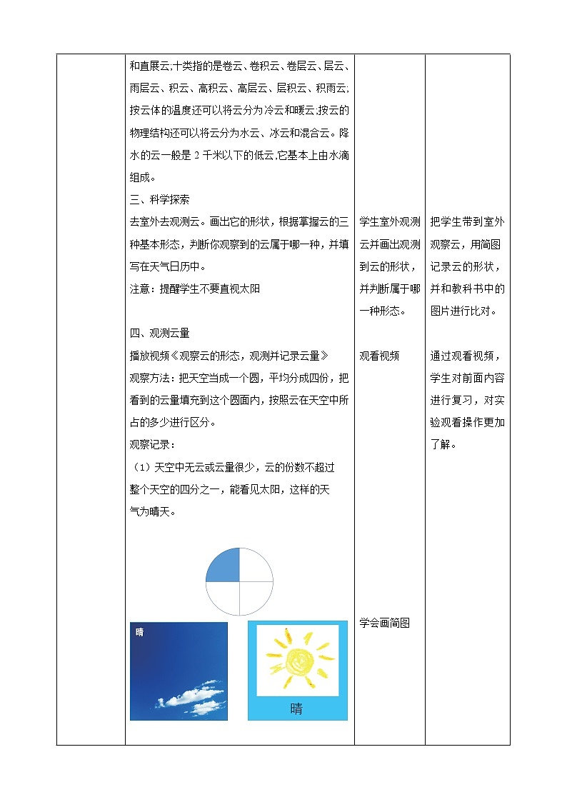 科教版小学科学3.6 观测云（教案）第3页