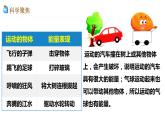 3教科版科学 .6《运动的小车》课件教案