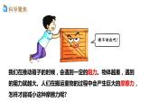 3教科版科学 .5《运动与摩擦力》课件教案