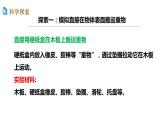 3教科版科学 .5《运动与摩擦力》课件教案
