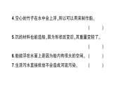 教科版小学科学五年级下册 第一至四单元 阶段性综合复习(二)课件